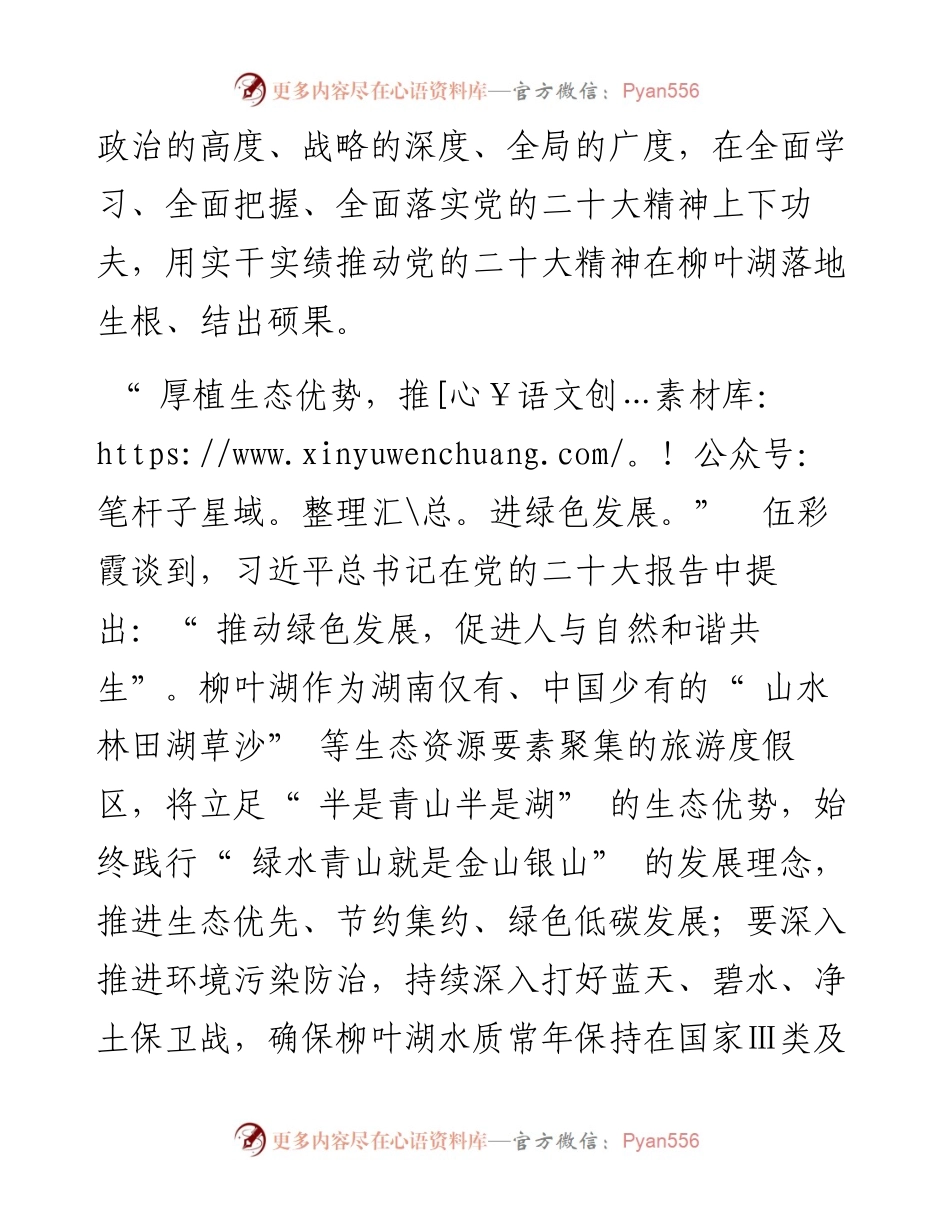 .12.20本报记者孙玮怿通讯员唐潇：大力实施三区共建战略推进柳叶湖高质量发展.docx_第2页