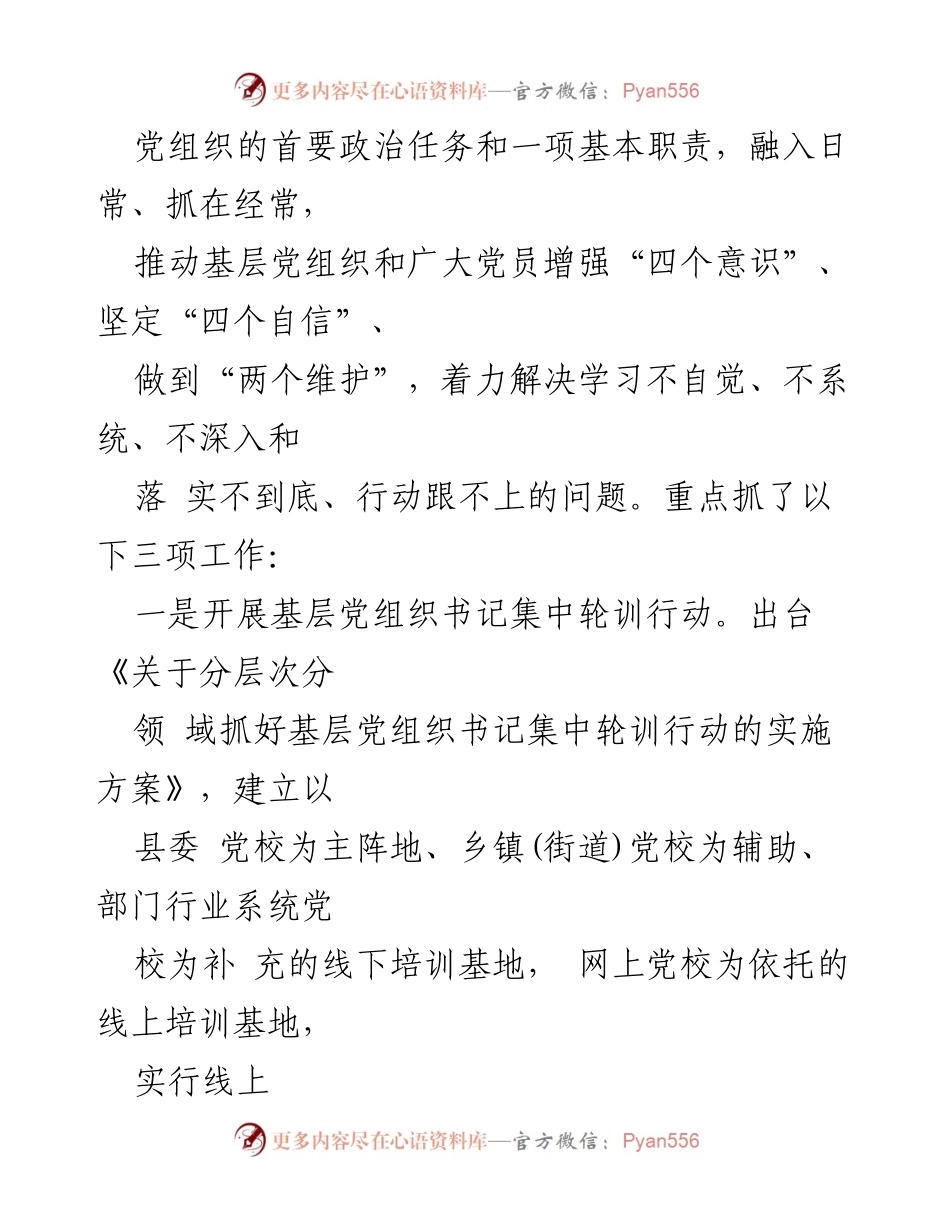 [党建总结] 基层党建工作 - 2020年上半年全县基层党建工作总结.docx_第2页
