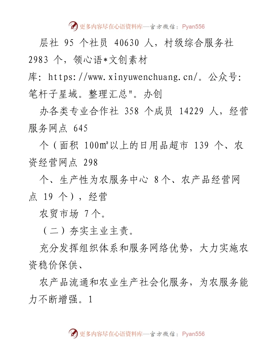 [报告] XX市供销合作社年度工作总结 - 2022年度供销合作社工作情况总结报告.docx_第2页