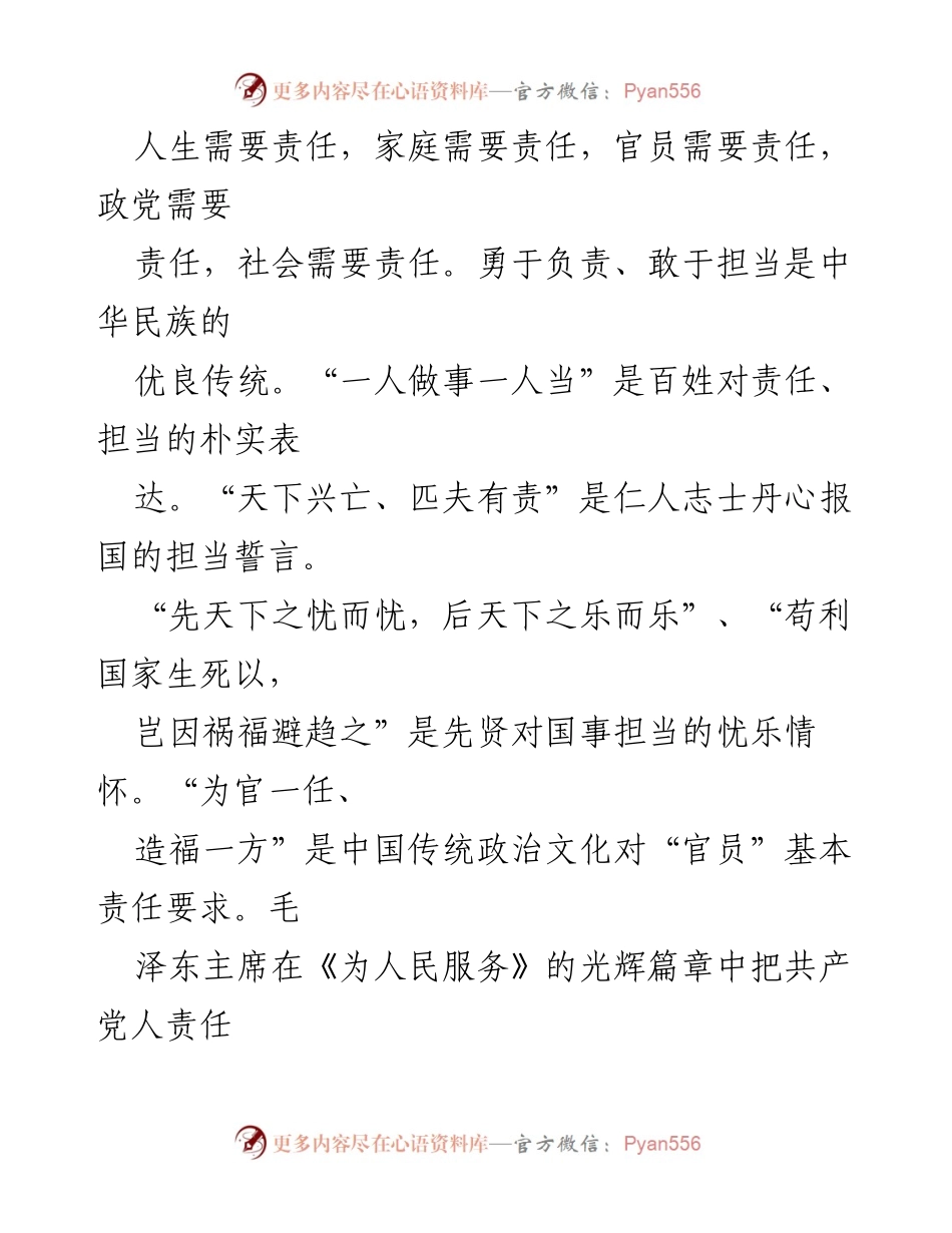 [党课] 主题教育 - 责任意识与担当的重要性.docx_第2页