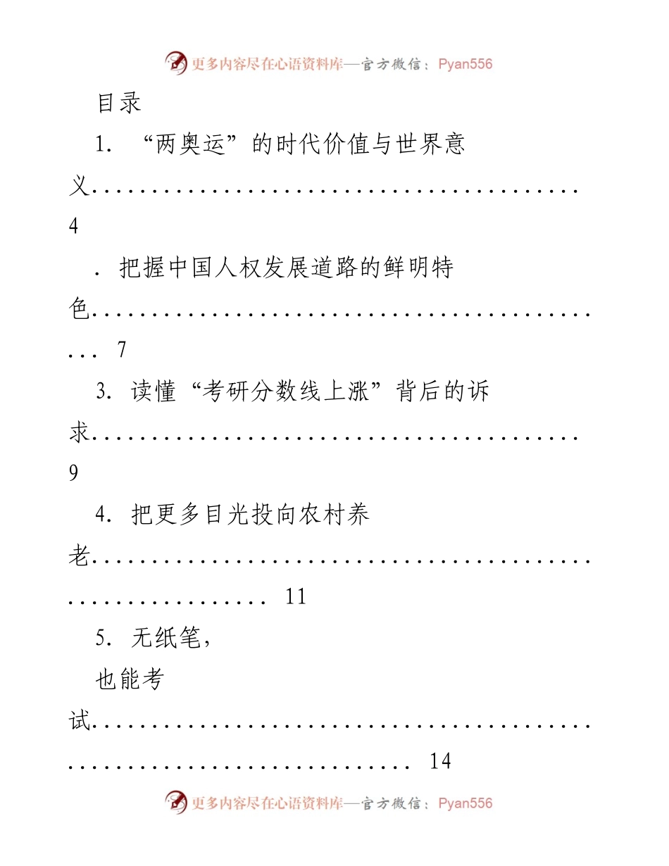 [调研报告] 当代中国社会发展的多维视角与挑战分析.docx_第1页