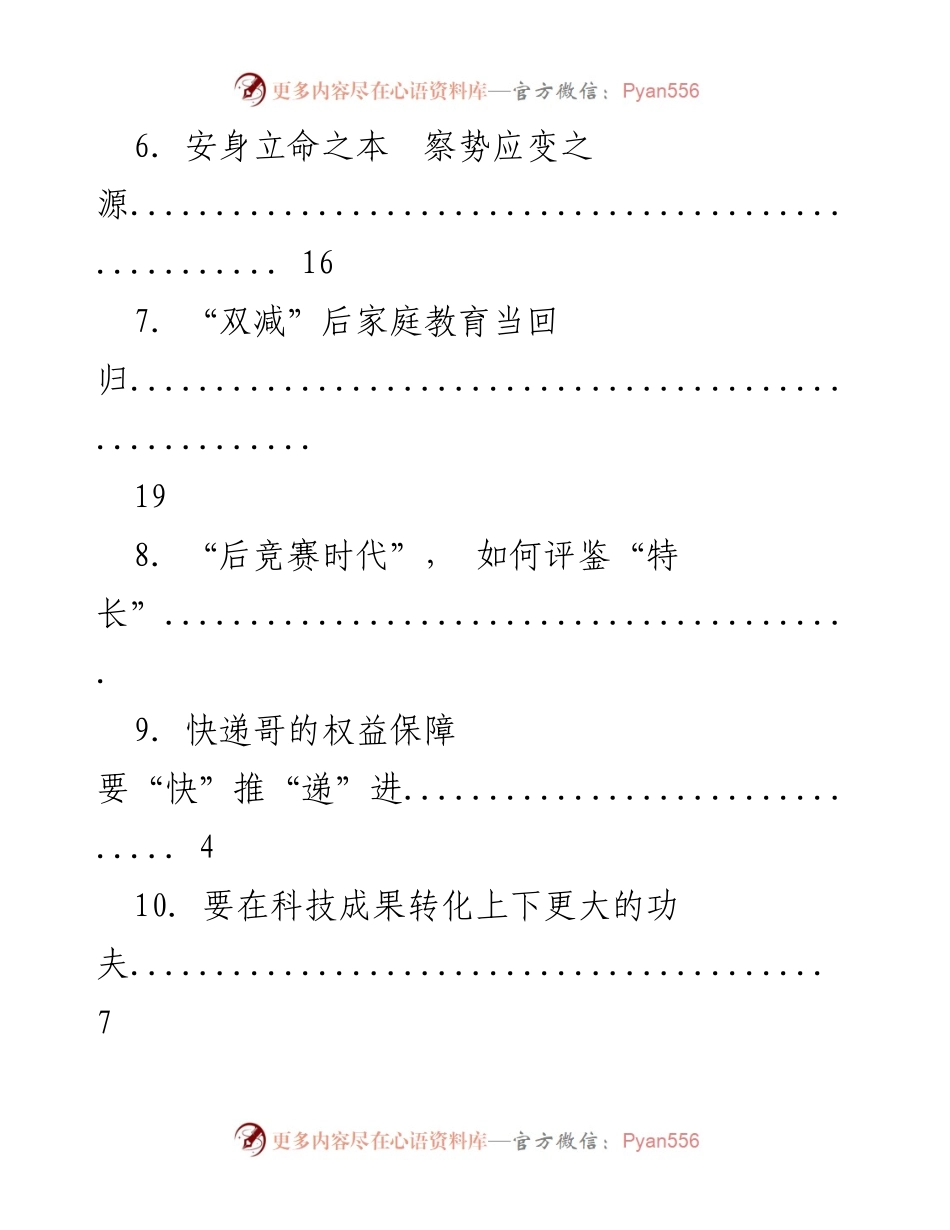 [调研报告] 当代中国社会发展的多维视角与挑战分析.docx_第2页