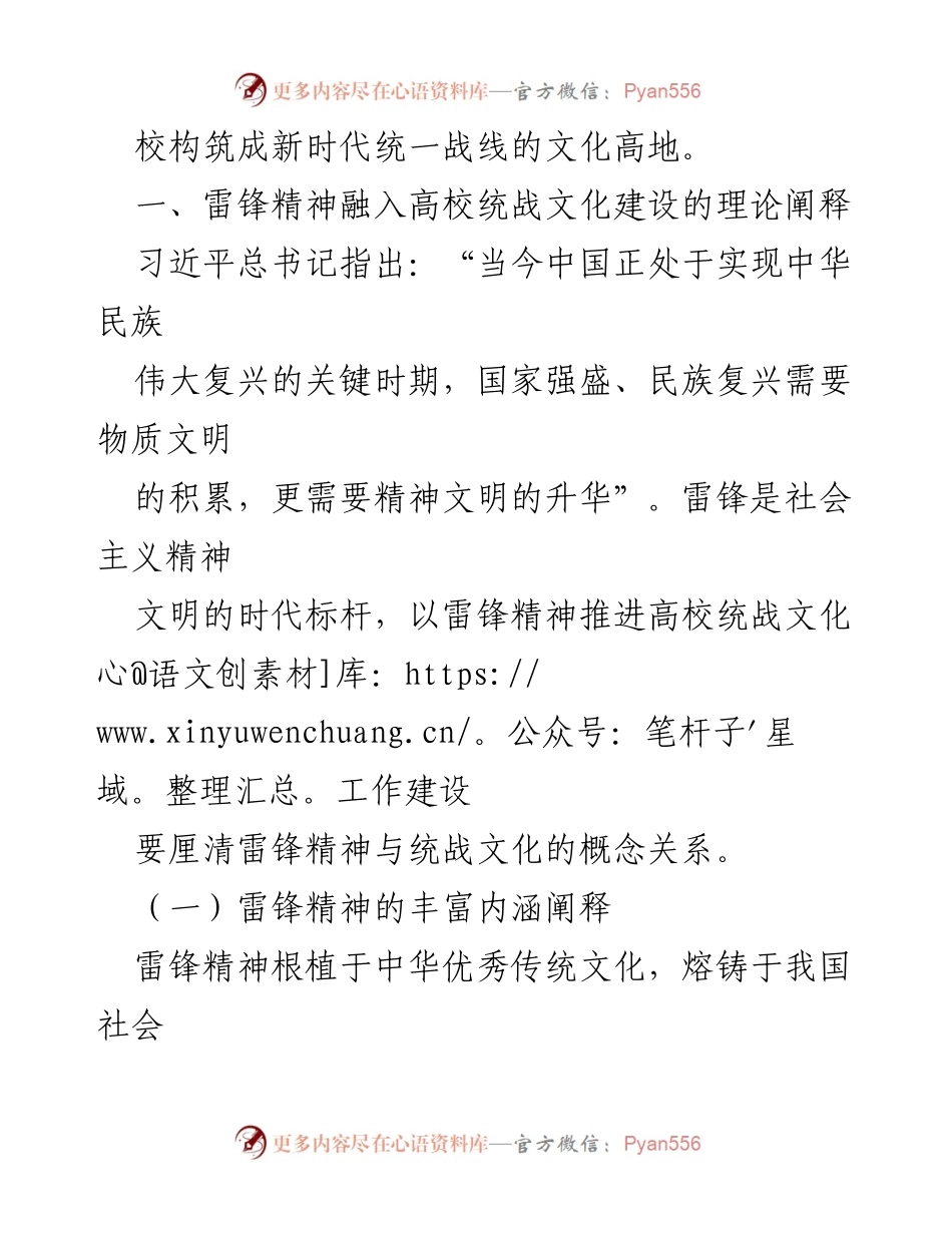 [调研报告] 高校统战文化建设 - 雷锋精神在高校统战文化建设中的应用研究.docx_第2页