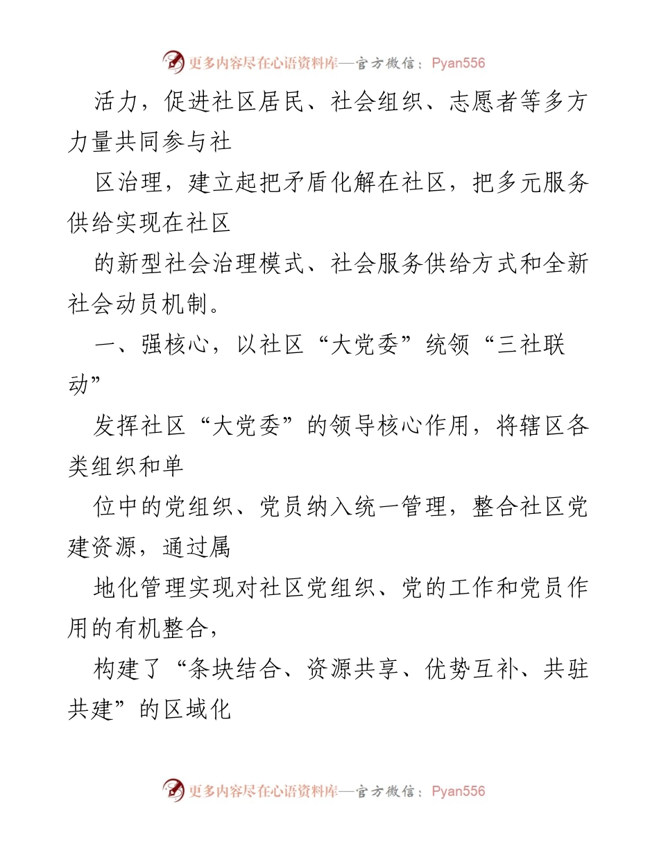 [调研报告] 党建引领城市治理 - 党建引领城市治理创新情况汇报.docx_第2页