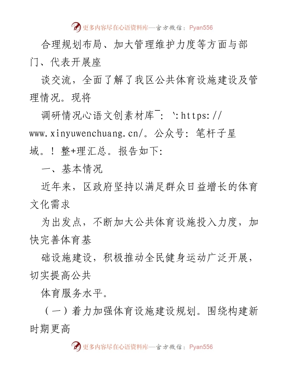 [调研报告] 公共体育设施建设 - 我区公共体育设施建设与管理调研情况总结.docx_第2页