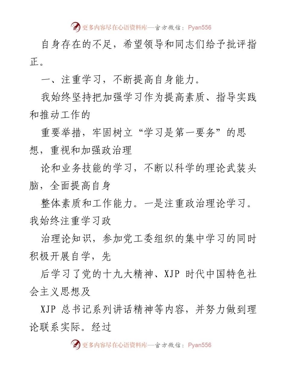 [报告] 述职会议 - 202X年党工委委员武装部长述职述廉报告.docx_第2页
