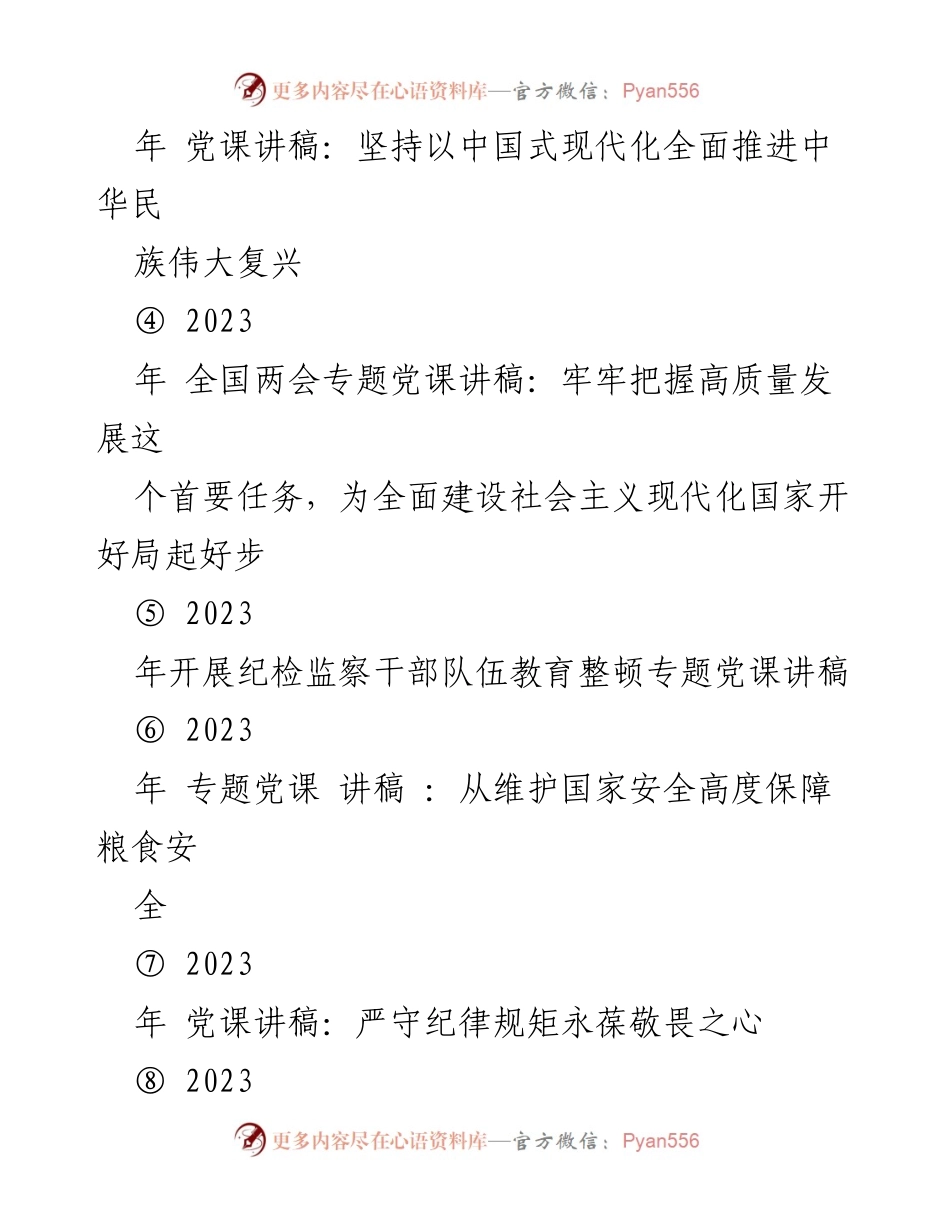 [党课讲稿] 乡村振兴专题 - 农村党员干部在乡村振兴中的作用探讨.docx_第2页