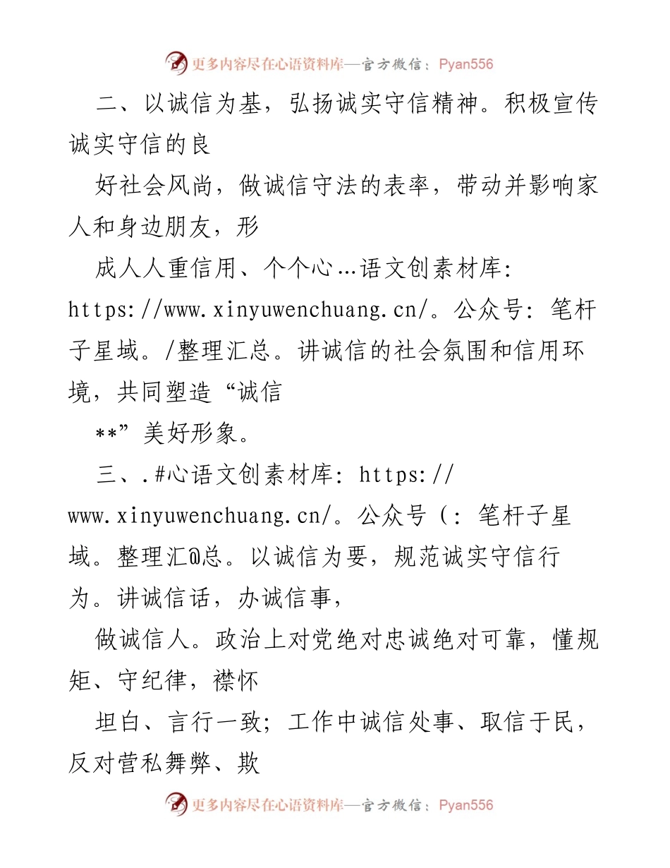 [倡议书] 诚信建设 - 共同构建诚信社会的倡议.docx_第2页
