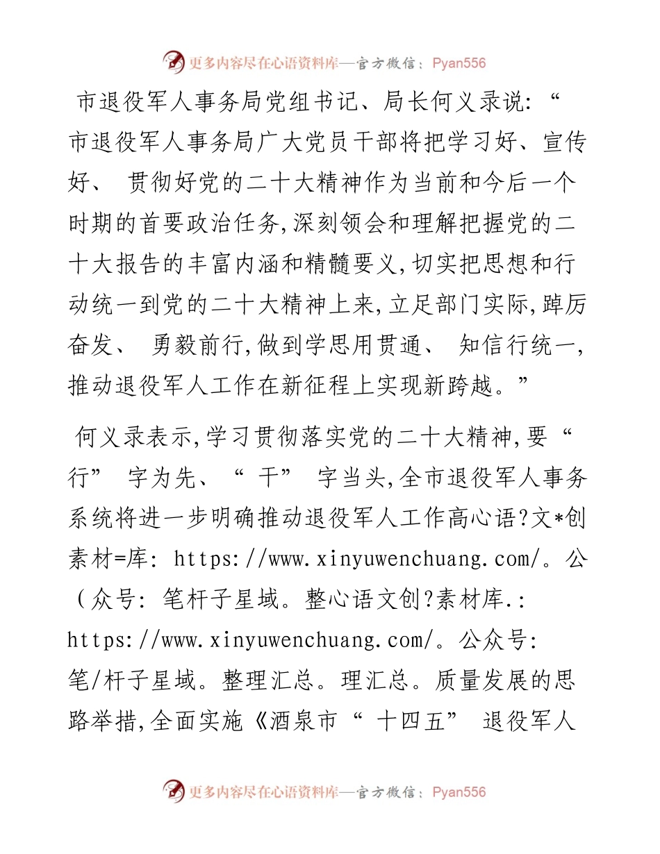 .12.30酒泉融媒记者周爱玲通讯员柴永兴：推动退役军人工作在新征程实现新跨越.docx_第2页
