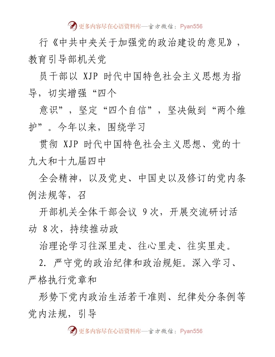 [报告] 组织部门建设 - 关于推进服务型组织部门建设的情况汇报.docx_第2页
