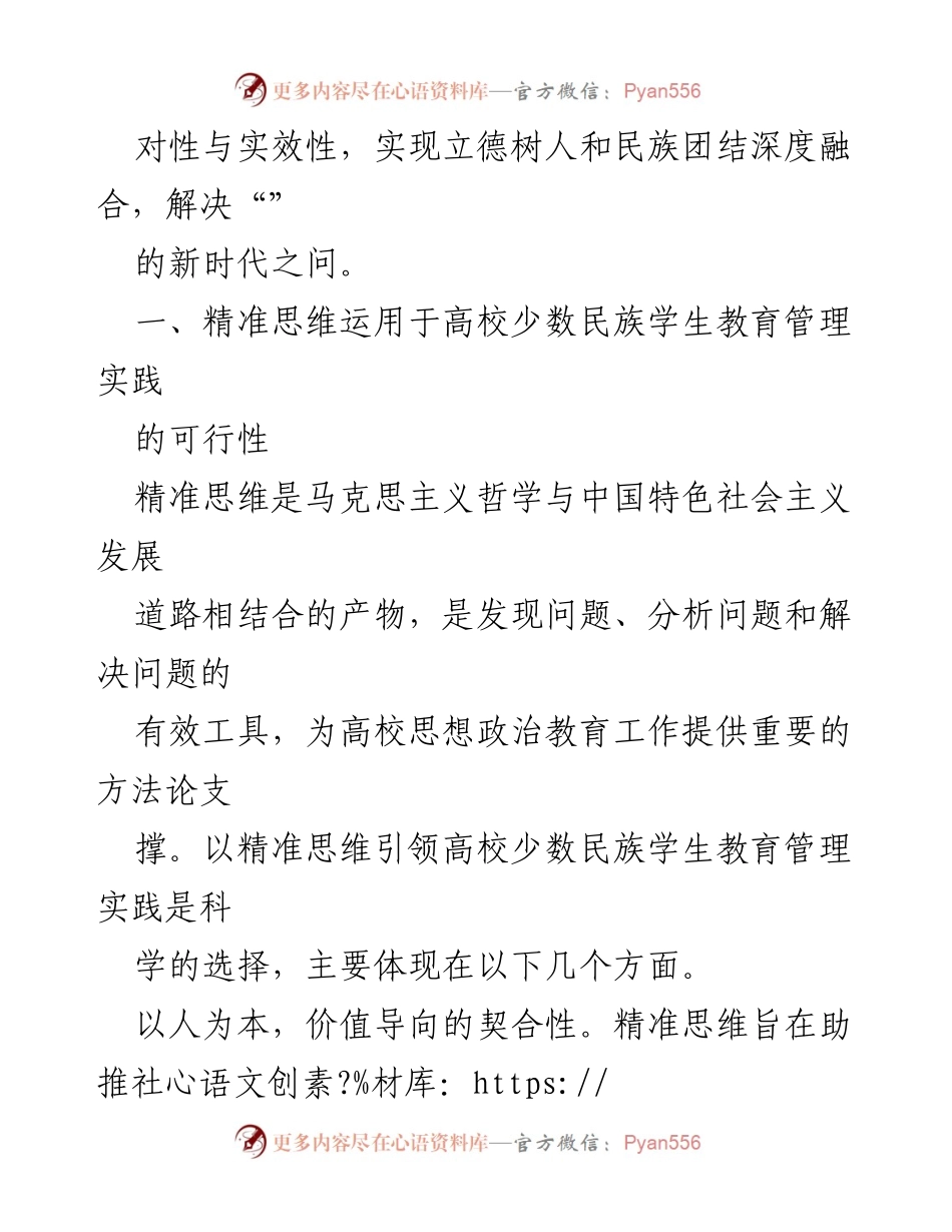 [调研报告] 高校 - 高校少数民族学生教育管理的现状与对策研究.docx_第2页