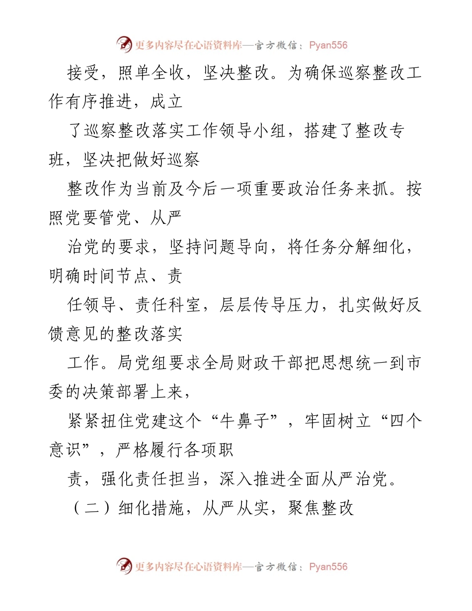 [报告] 政府部门 - 市财政局巡察整改情况报告.docx_第2页