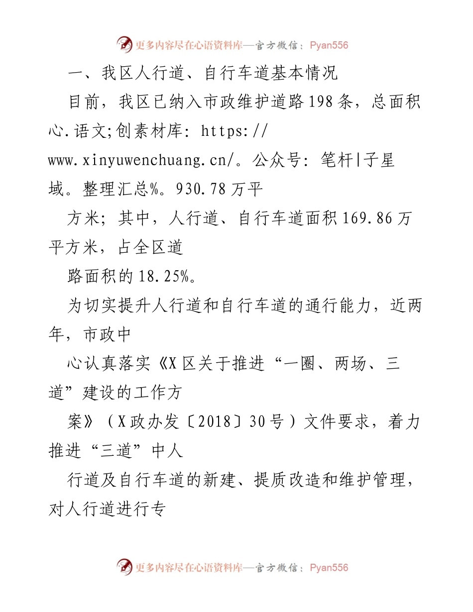 [调研报告] 城市交通管理 - 加强人行道与自行车道维护管理的调研报告.docx_第2页
