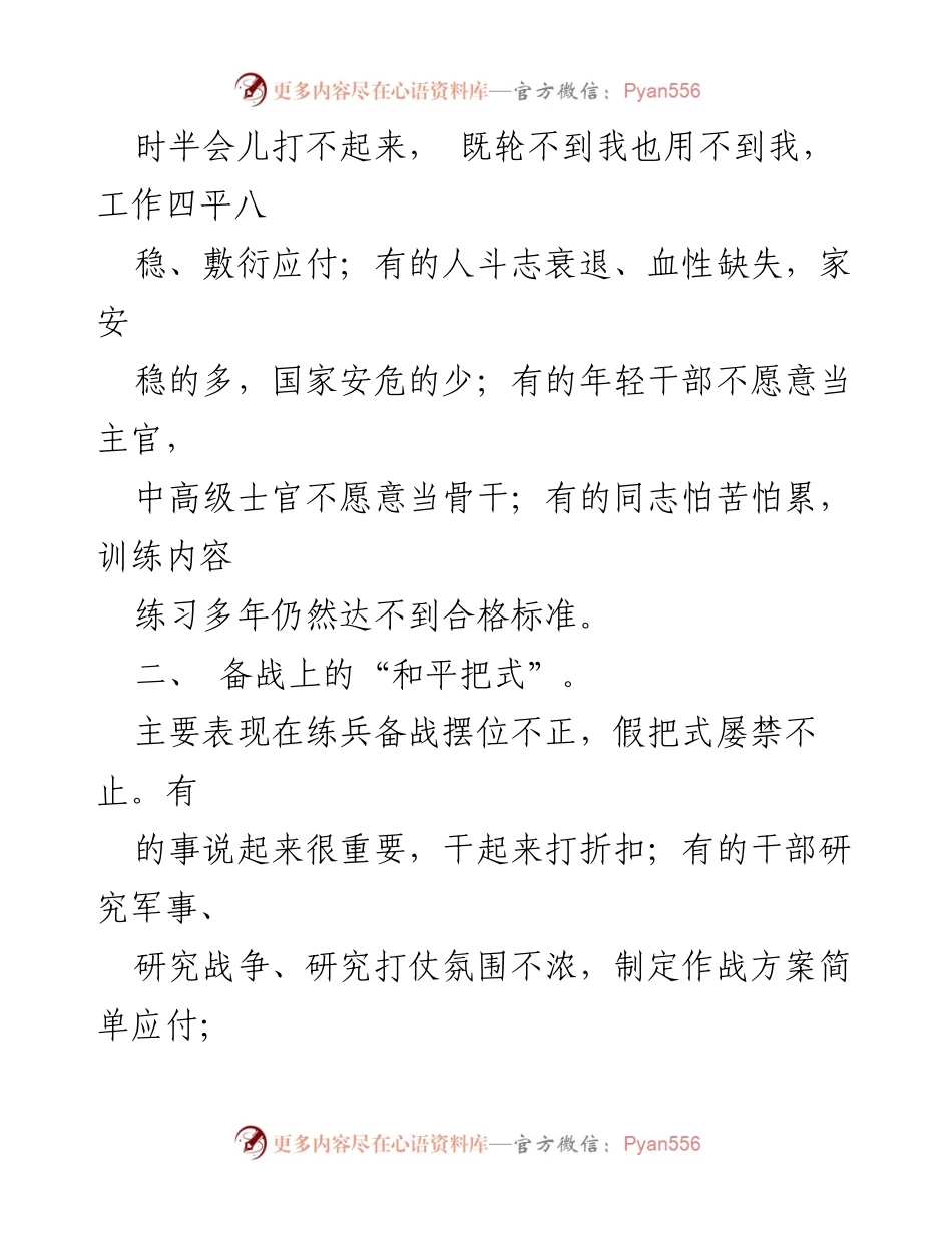[调研报告] “和平积弊”分析检查及整改方案总结.docx_第2页