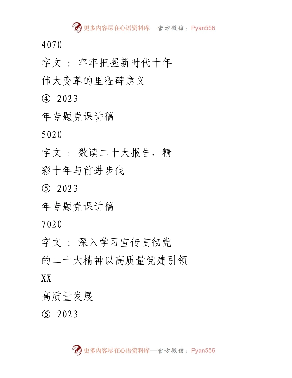 [党课讲稿] 党风廉政教育 - 坚定不移推进全面从严治党，弘扬新风正气.docx_第2页