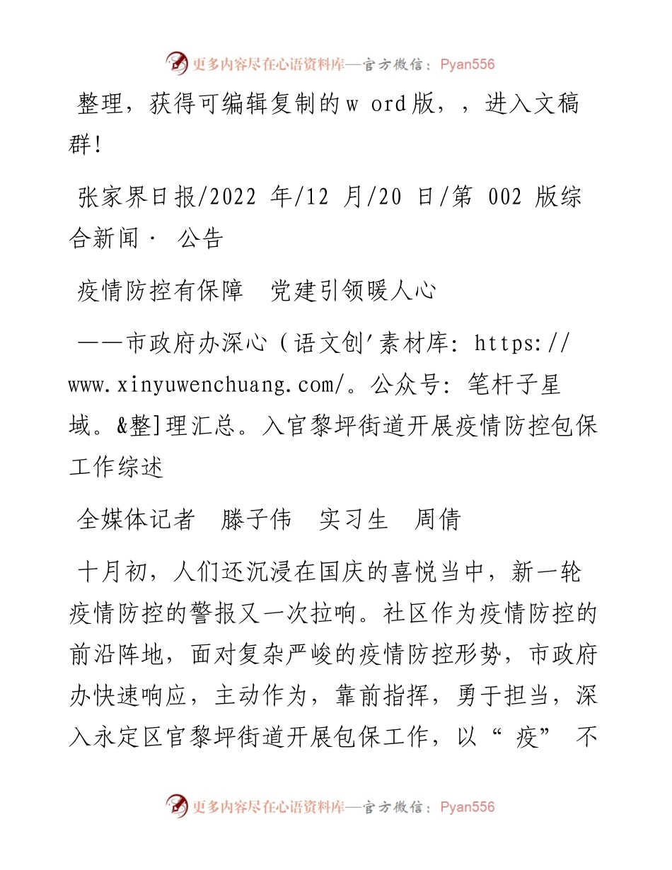 .12.20全媒体记者滕子伟实习生周倩：疫情防控有保障党建引领暖人心.docx_第1页