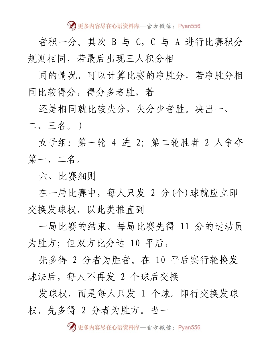 [比赛规程] 乒乓球比赛 - 乒乓球比赛规程与注意事项.docx_第2页