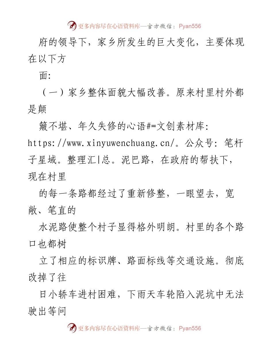 [调研报告] 春节回乡 - 家乡变化与民生期盼调研报告.docx_第2页