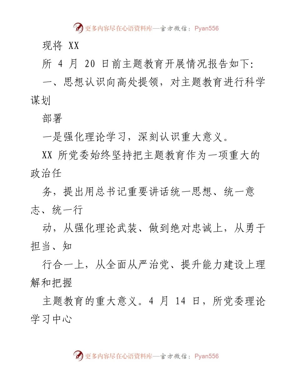[报告] 主题教育 - 2023年主题教育开展情况总结报告.docx_第2页