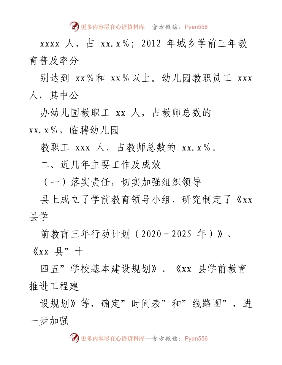 [报告] 县政府常委会 - 全区学前教育发展情况报告.docx_第2页