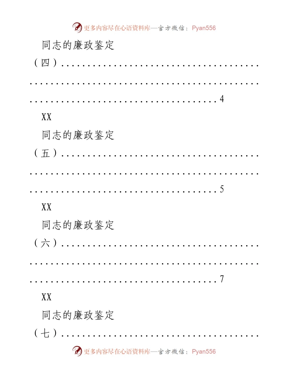 [调研报告] XX同志的廉政鉴定系列分析.docx_第2页