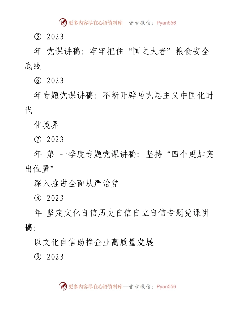 [党课讲稿] 乡村振兴 - 发挥党员作用助力乡村振兴_1.docx_第2页