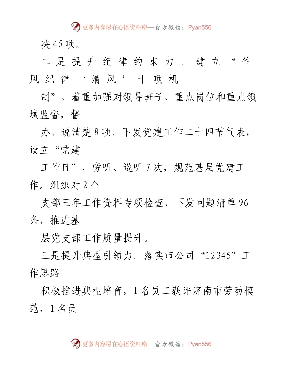[调研报告] 党建工作 - 2023年上半年党建工作调研汇报与分析.docx_第2页