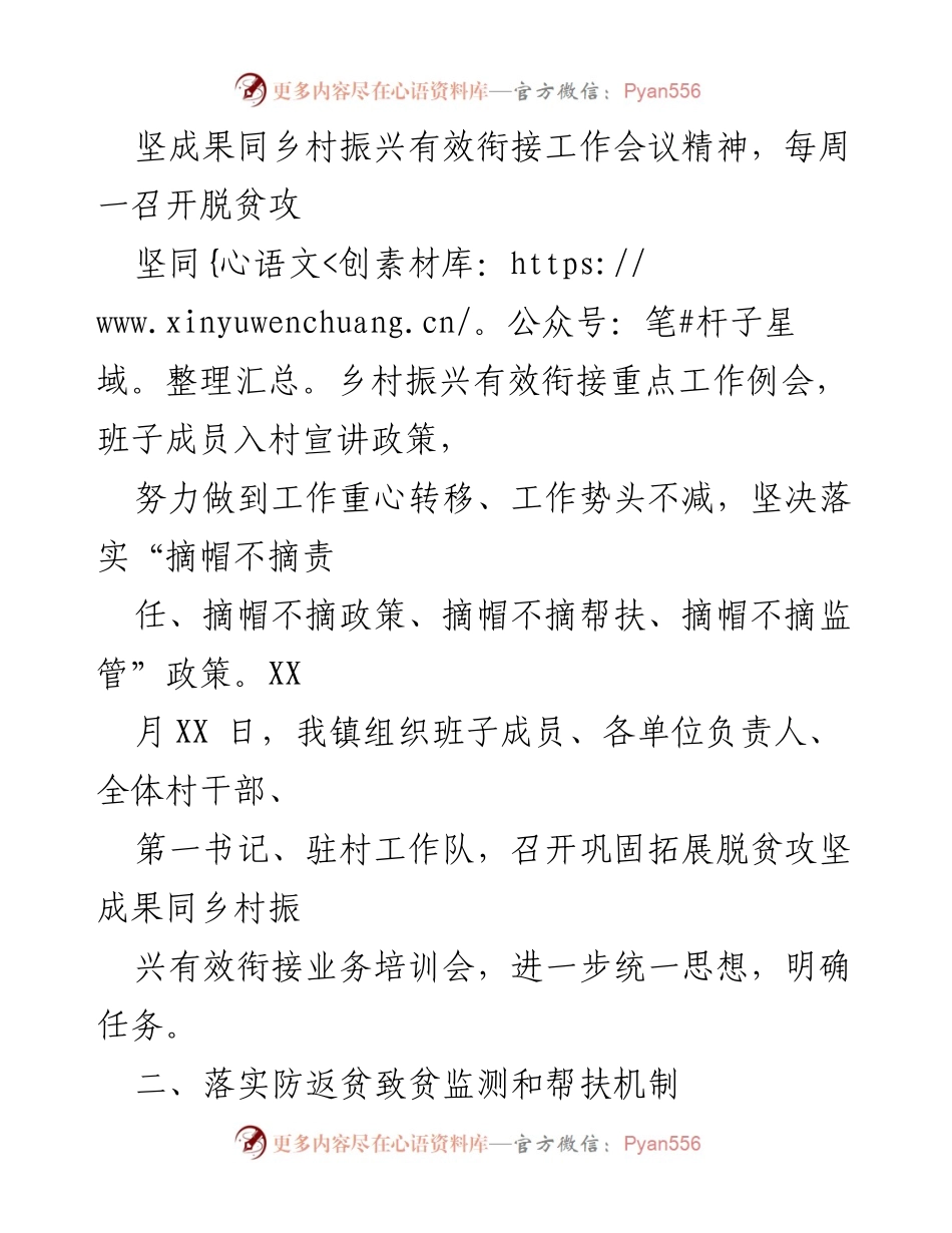 [报告] 乡村振兴工作会议 - 巩固脱贫成果与乡村振兴有效衔接工作安排报告.docx_第2页