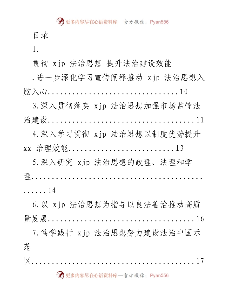 [调研报告] 贯彻 xjp 法治思想 提升法治建设效能.docx_第1页