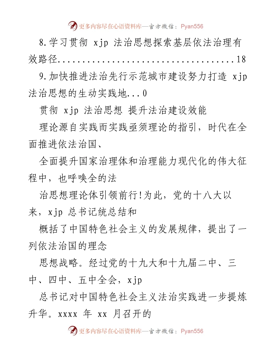 [调研报告] 贯彻 xjp 法治思想 提升法治建设效能.docx_第2页
