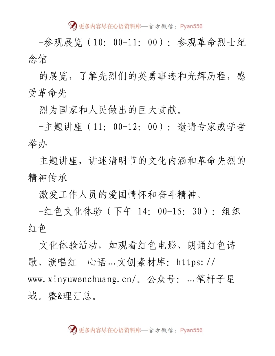[策划方案] 清明节 - 缅怀先烈，共筑爱国情.docx_第2页