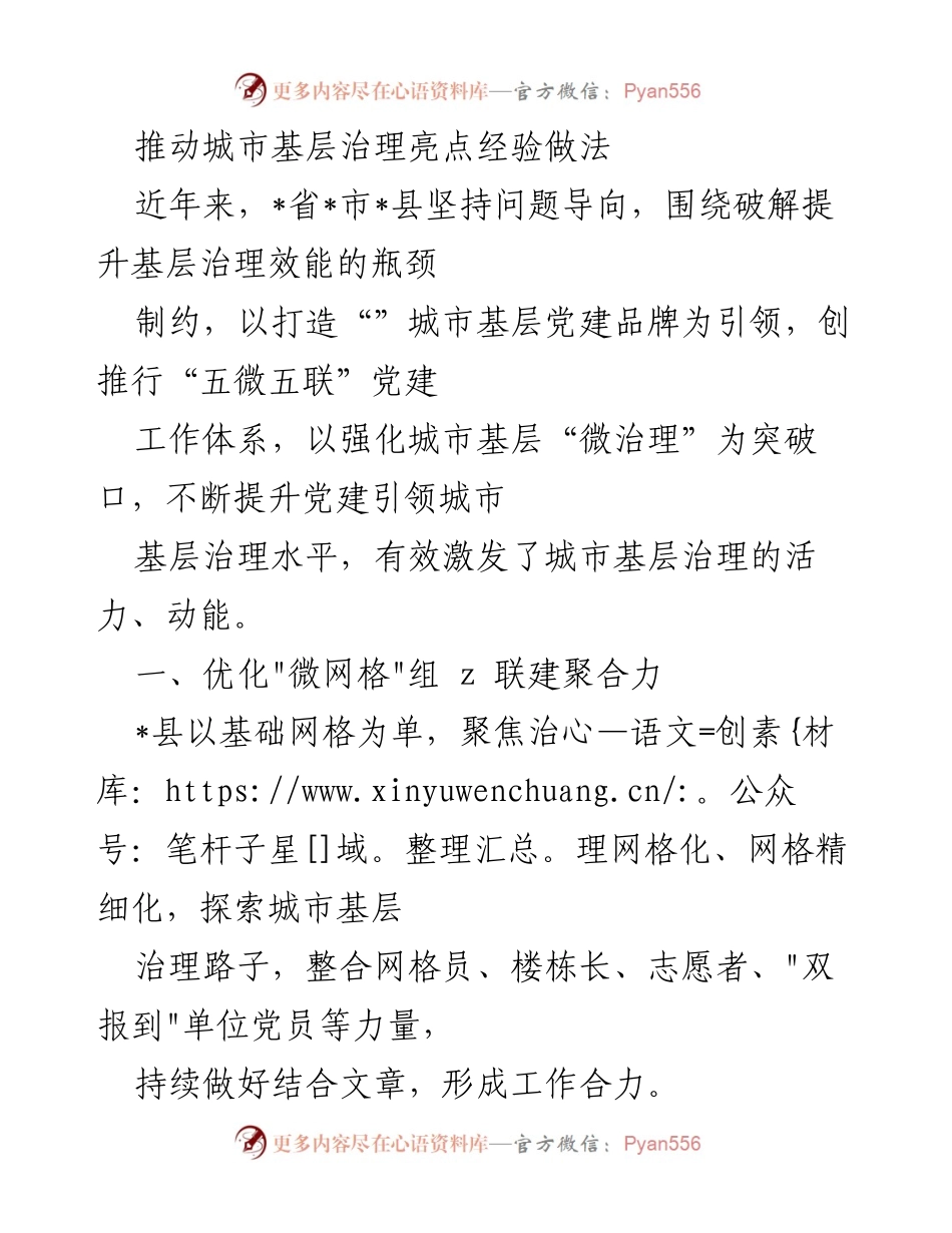 [调研报告] 城市基层治理 - 推动城市基层治理的创新实践与经验总结.docx_第1页