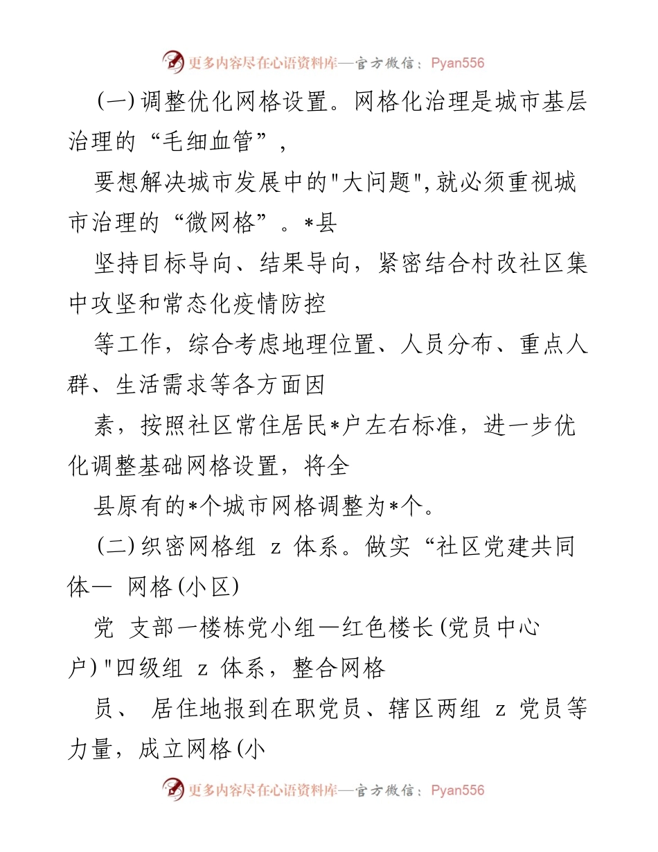 [调研报告] 城市基层治理 - 推动城市基层治理的创新实践与经验总结.docx_第2页