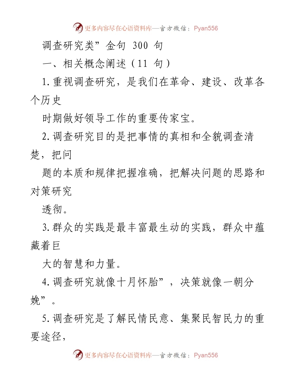 [调研报告] 调查研究 - 调查研究的重要性与当前问题分析.docx_第1页