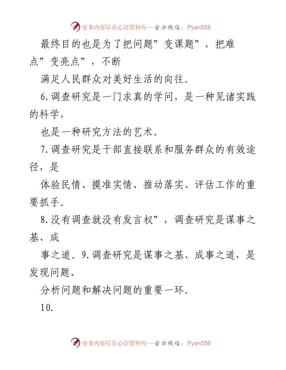 [调研报告] 调查研究 - 调查研究的重要性与当前问题分析.docx_第2页