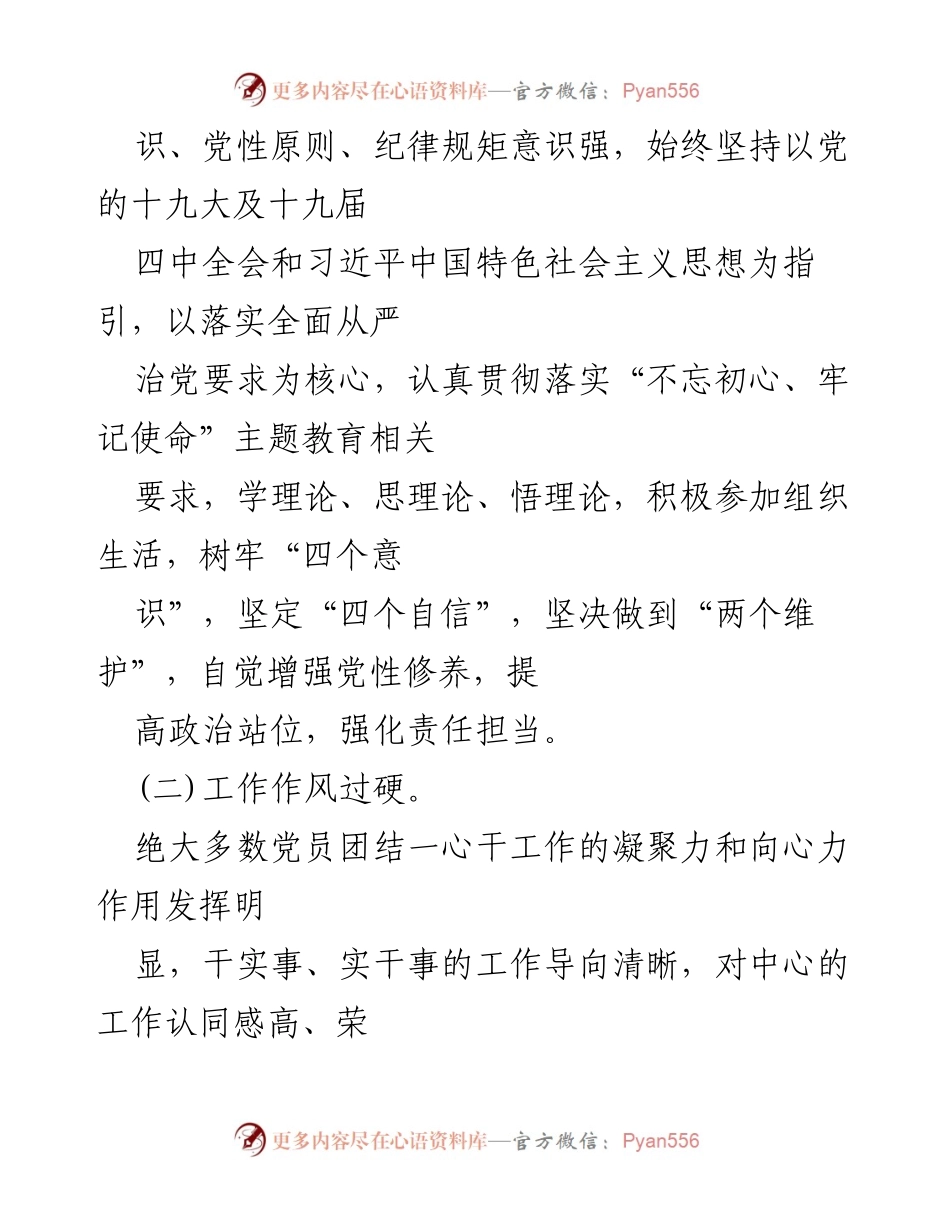 [调研报告] 党员思想状况调研 - 党员思想状况调研分析报告.docx_第2页