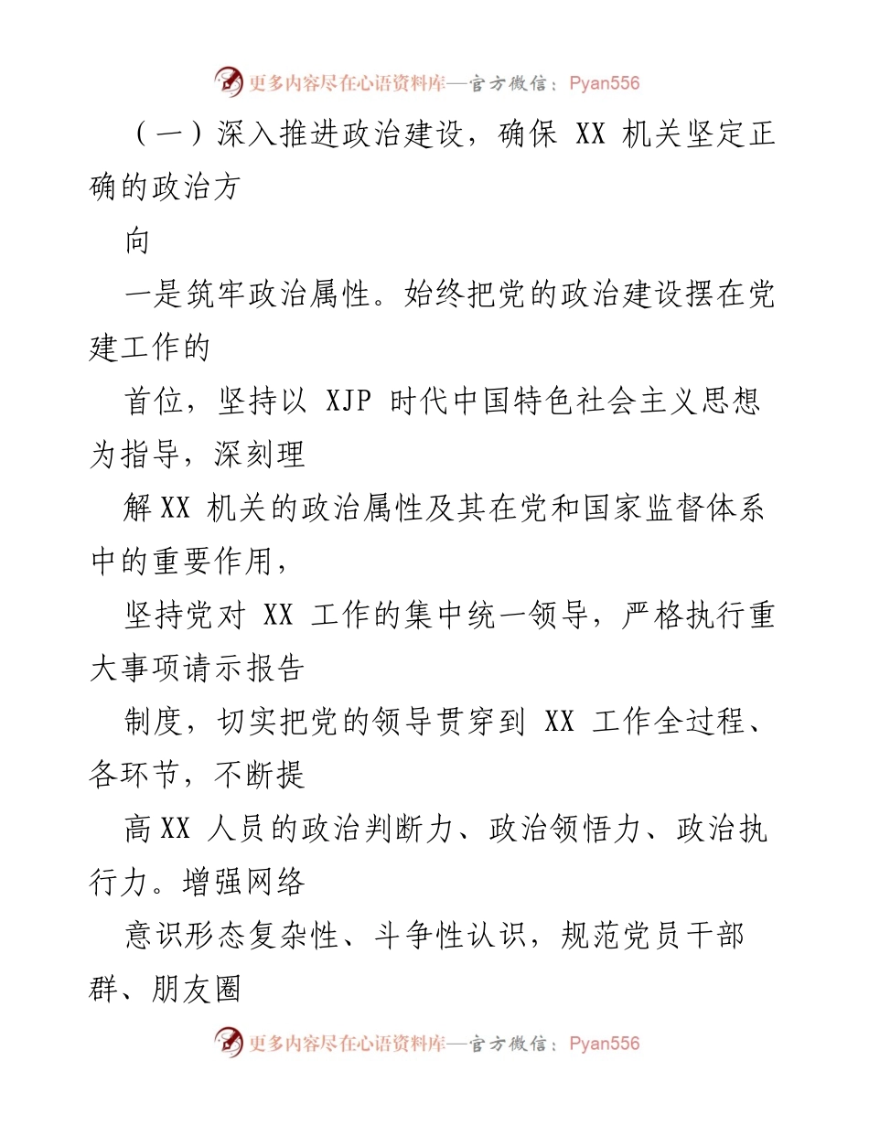 [报告] 自查 - XX局全面从严治党主体责任落实情况汇报.docx_第2页