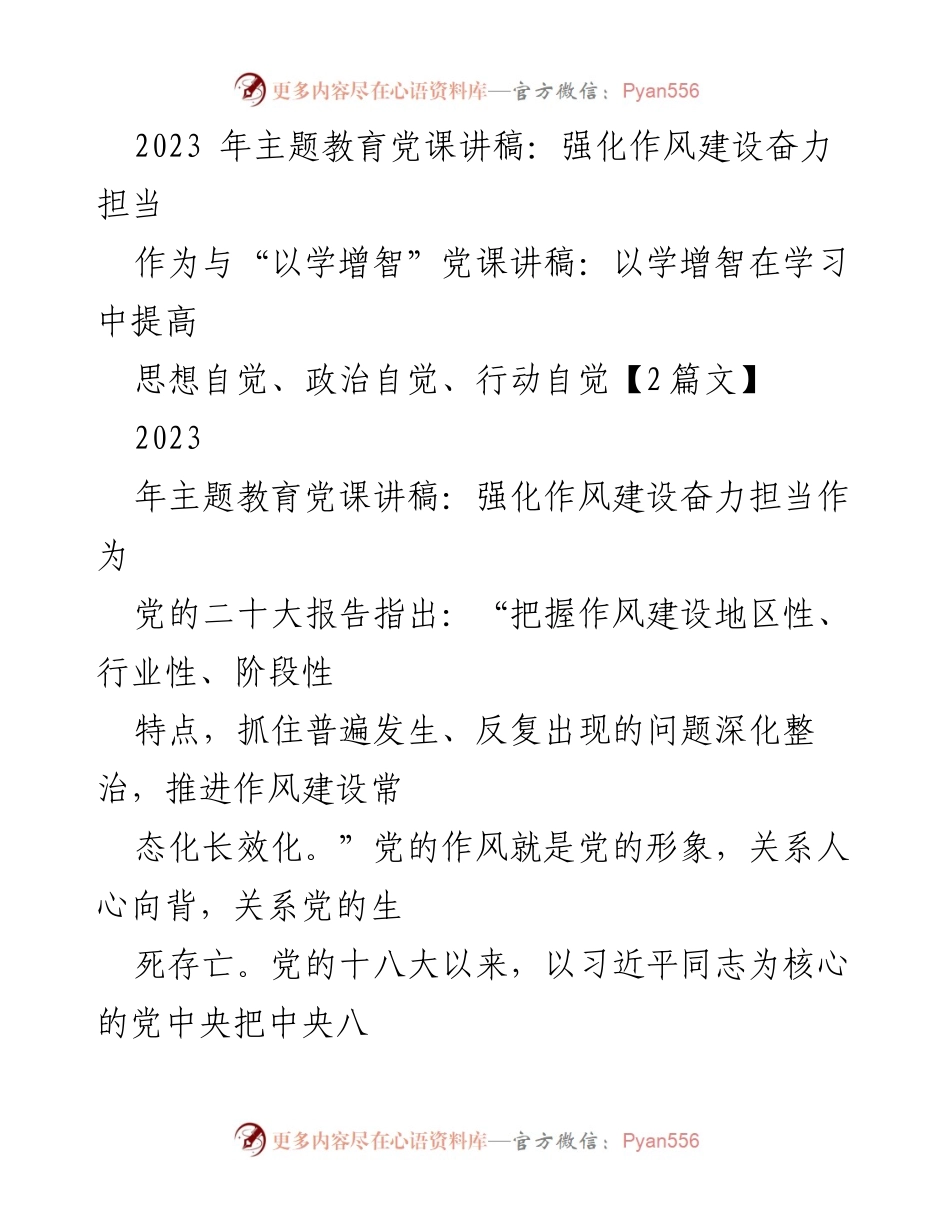 [党课讲稿] 主题教育 - 强化作风建设，奋力担当.docx_第1页