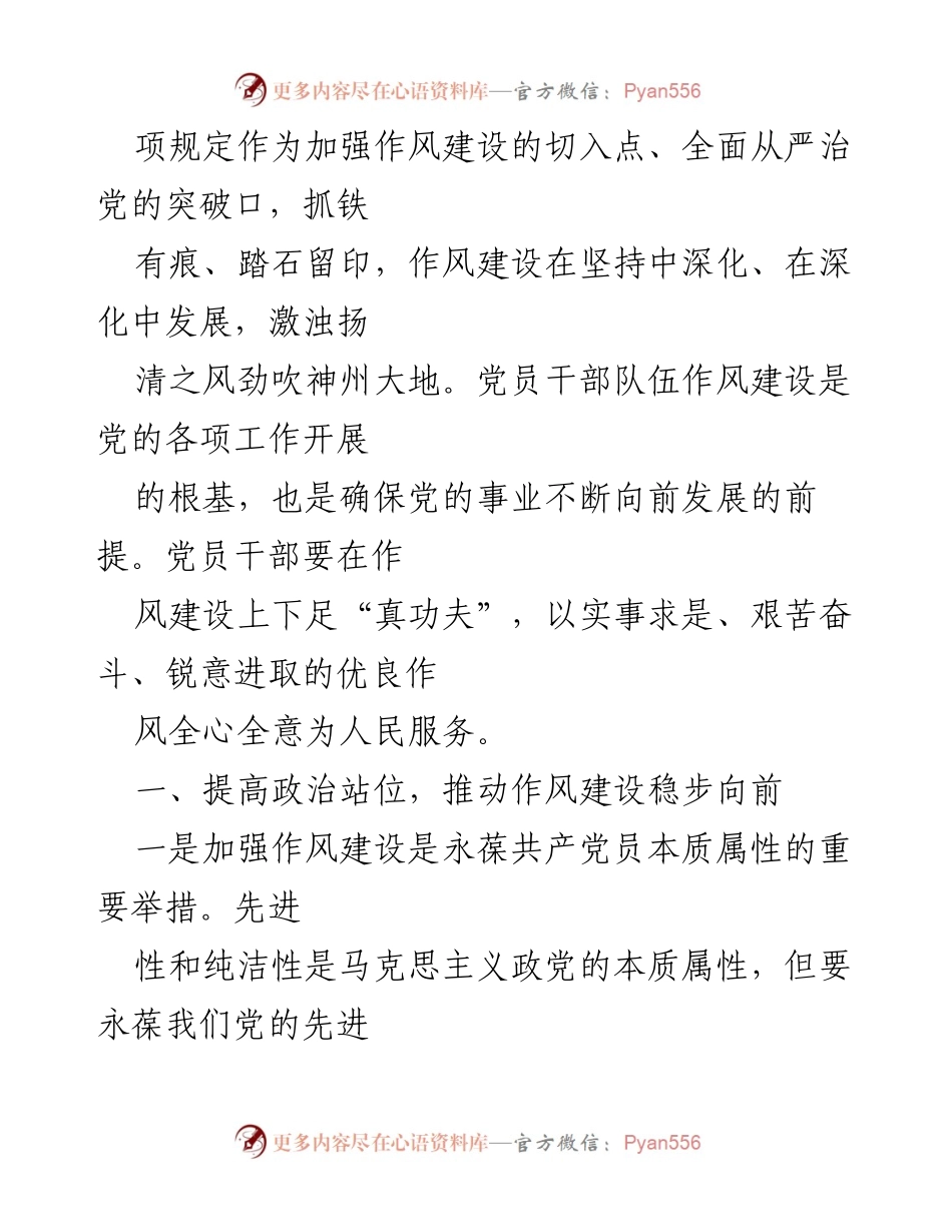 [党课讲稿] 主题教育 - 强化作风建设，奋力担当.docx_第2页