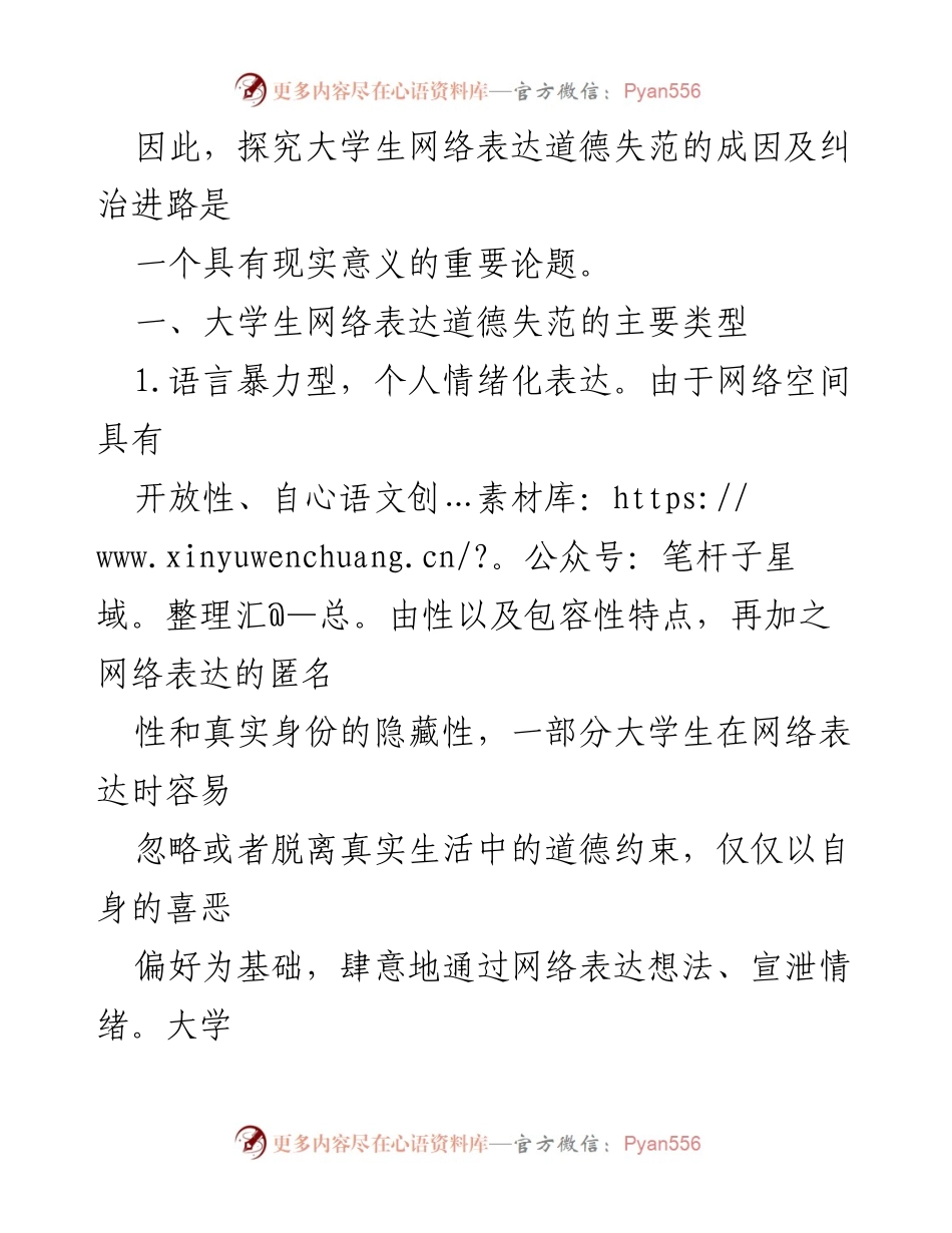 [调研报告] 大学生网络表达 - 大学生网络表达道德失范现象及其成因研究.docx_第2页