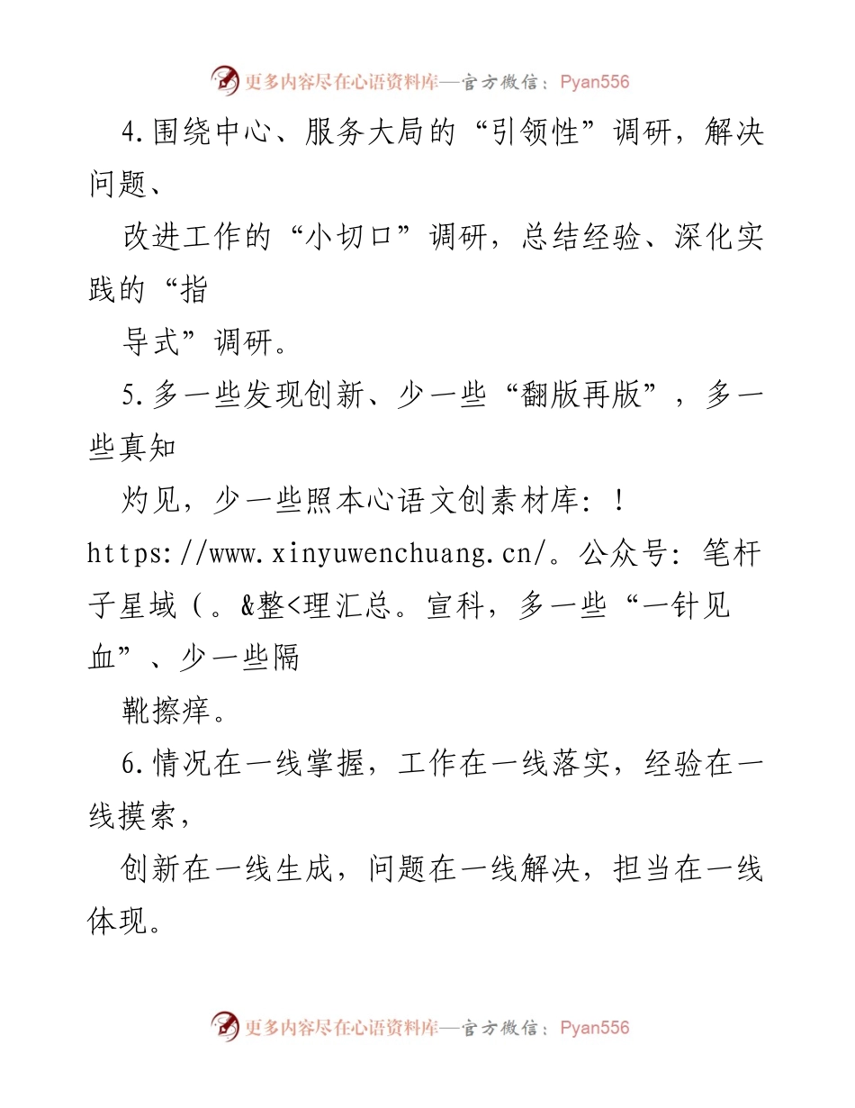 [调研报告] 调研活动 - 深入一线，真实调研：40组排比句金句总结.docx_第2页