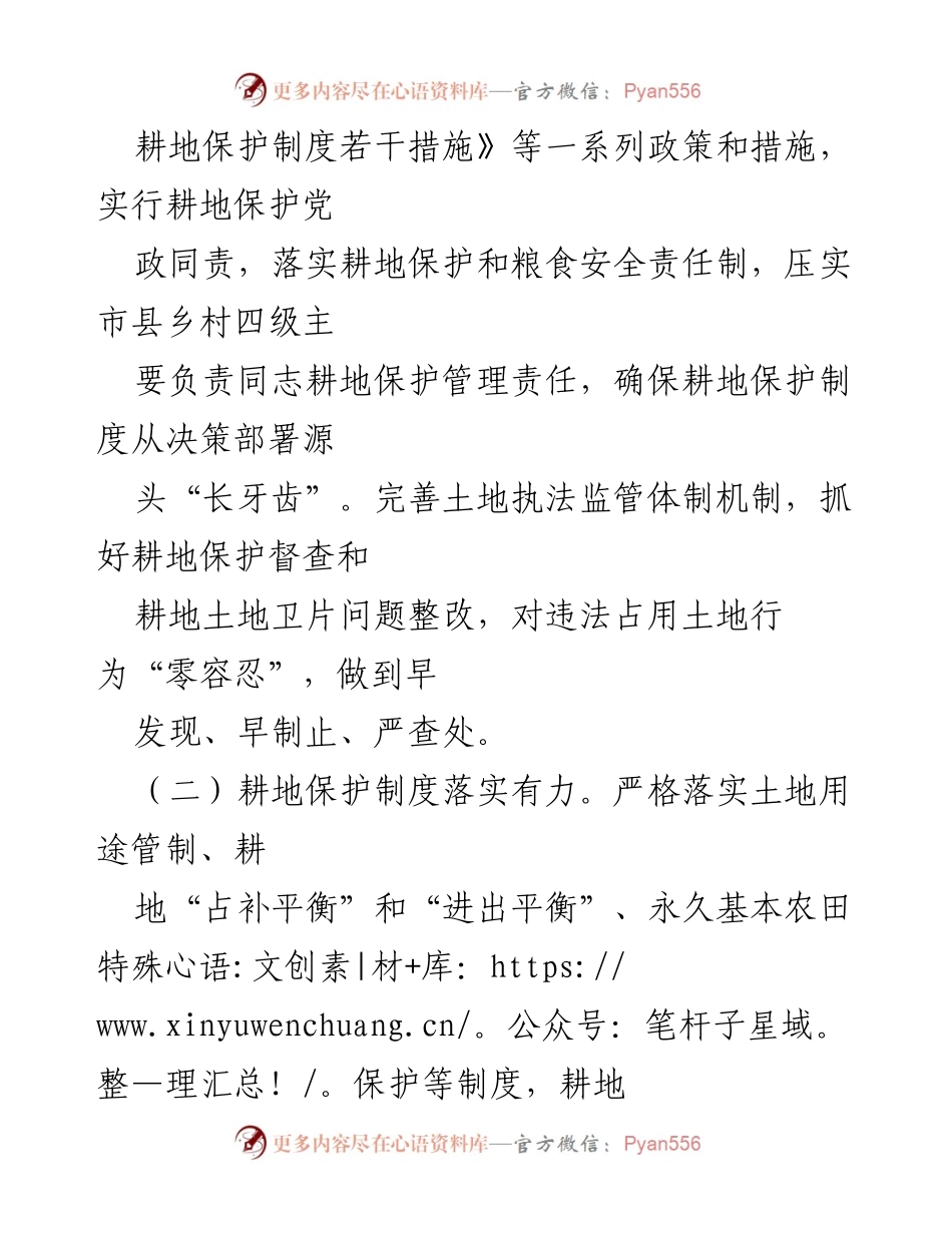 [调研报告] 耕地保护工作 - 全市耕地保护工作情况调研报告.docx_第2页