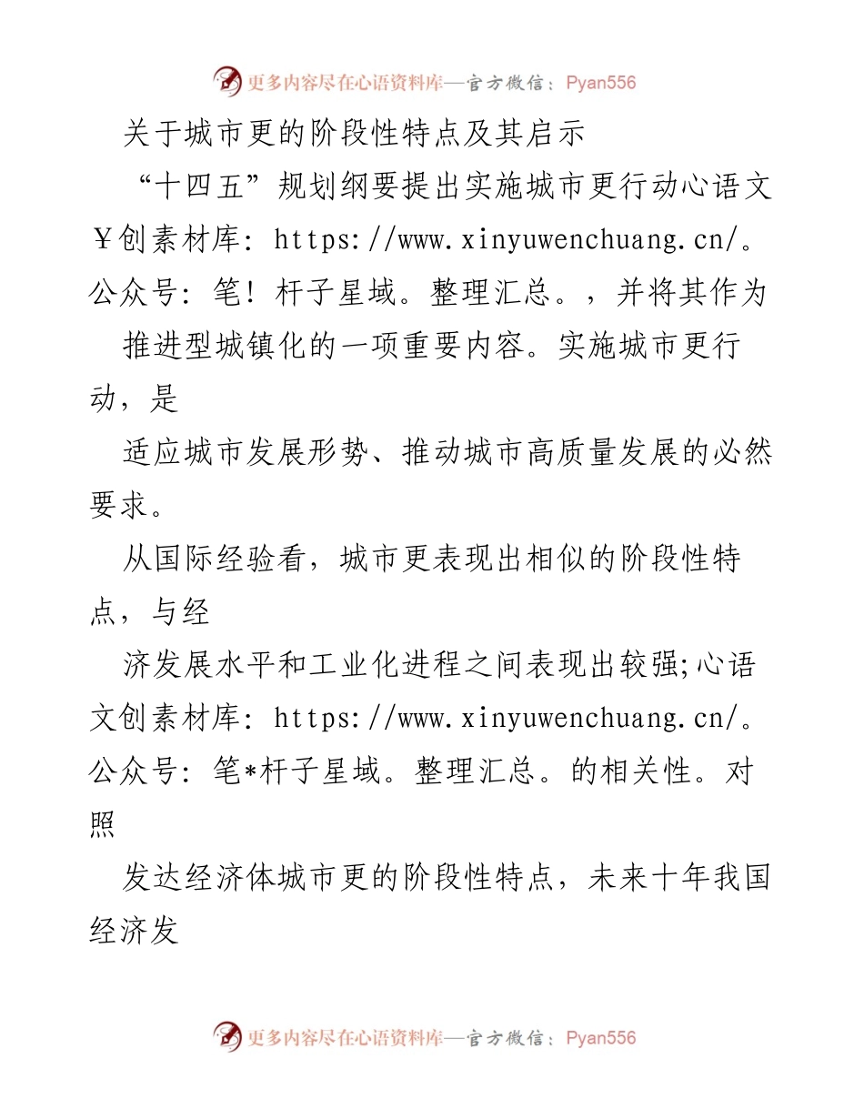 [调研报告] 城市发展 - 城市更新的阶段性特点与国际经验启示.docx_第1页