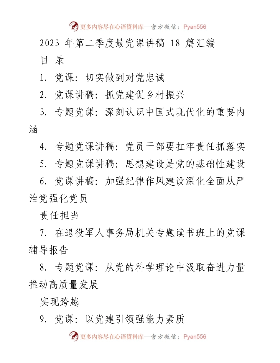 [党课讲稿] 建党102周年 - 切实做到对党忠诚.docx_第1页