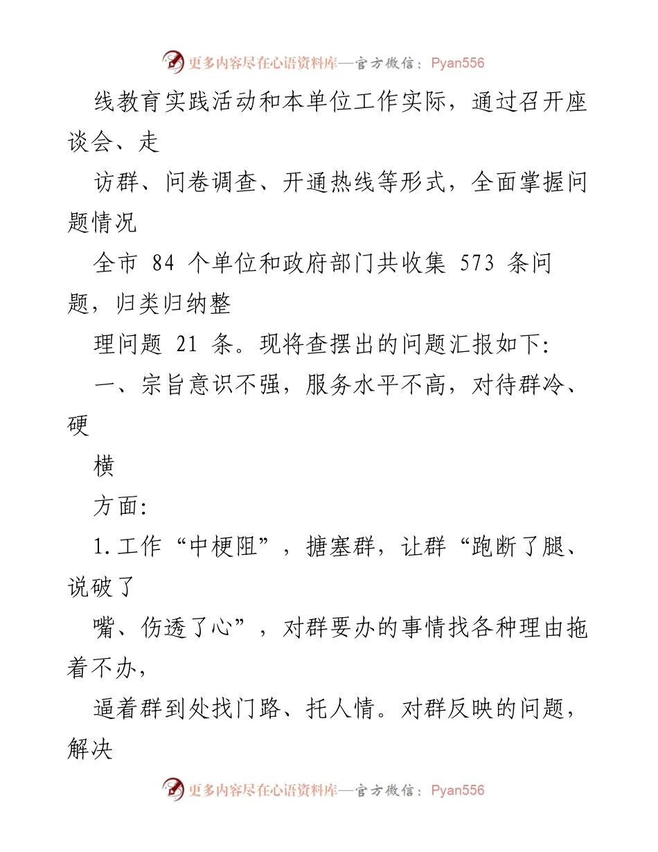 [查摆报告] 服务质量提升年 - 深入查摆“为官不为”问题，提升服务质量.docx_第2页