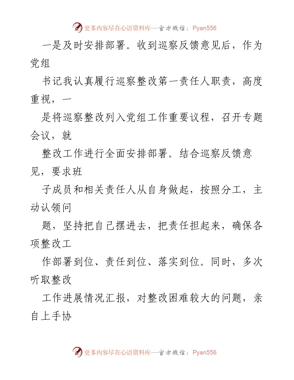 [报告] 巡察整改 - 巡察整改进展情况报告_1.docx_第2页