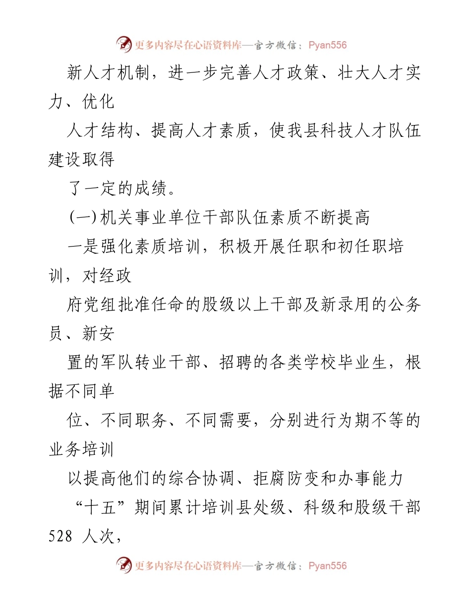 [调研报告] 队伍建设 - 2023年科技人才队伍建设调研报告.docx_第2页