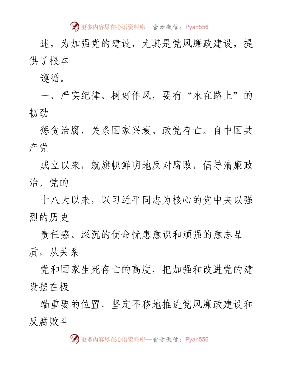 [党课] 主题教育 - 严纪律树作风 助推高质量发展.docx_第2页
