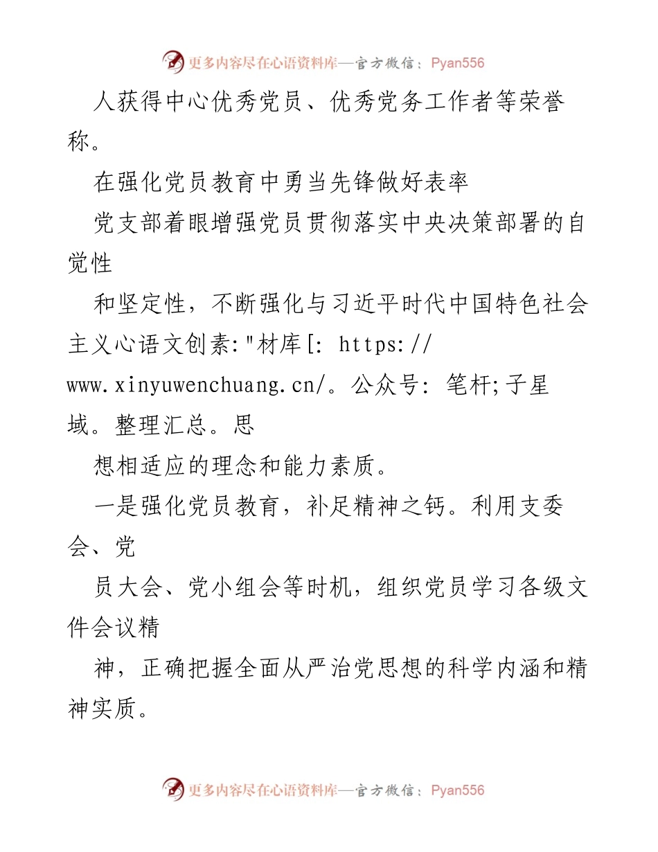 [材料] 党支部活动 - 先进党支部的建设与成就总结.docx_第2页