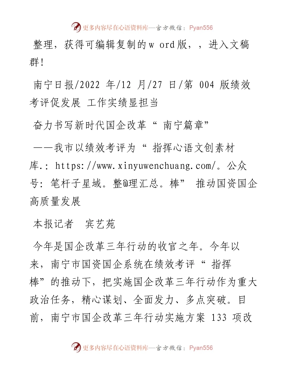 .12.27本报记者宾艺苑：奋力书写新时代国企改革南宁篇章.docx_第1页